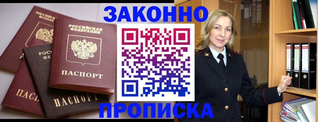 купить прописку в Палласовке